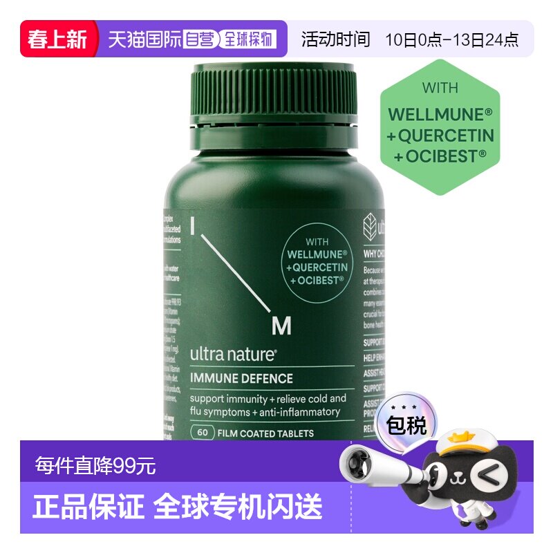 澳洲直邮ultra nature澳优然免疫力片60粒成人中老年强体质增抵抗