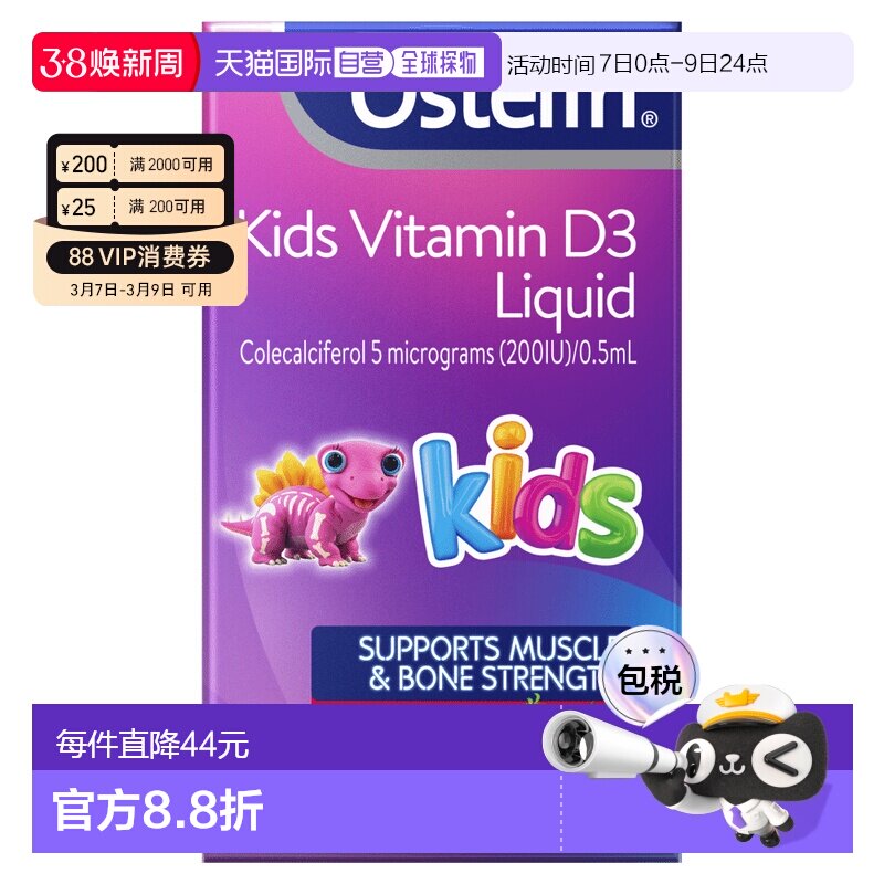 澳大利亚直邮Ostelin奥斯特林婴儿童液体维生素D滴剂 20ml&nbsp;
