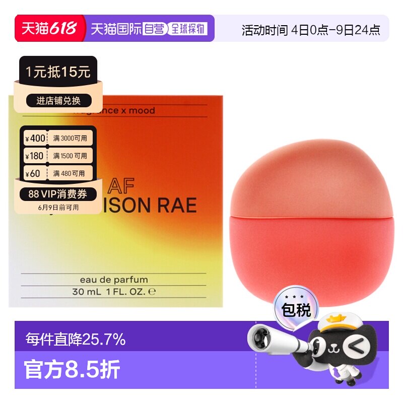 美国直邮Addison Rae Hyped AF 极度上头EDP香水30/100ml正品