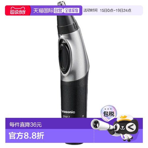 韩国直邮Panasonic松下鼻毛修剪器鼻毛整理ER-417