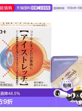 日本直邮ROHTO 乐敦 眼药水 eye stretch 12ml