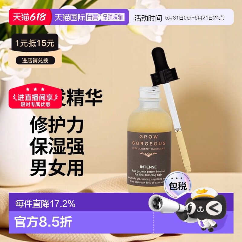 GrowGorgeous生发精华增发头皮精华固发加强版60ml正品