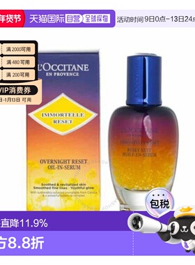 香港直邮欧舒丹星光瓶精华液 新春限定版50ml正品效期至26年12月