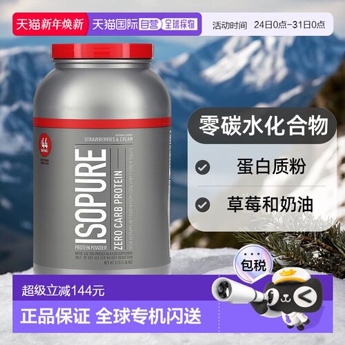 香港直发isopure化合物蛋白质粉零碳水1.36kg健身运动奶昔乳清