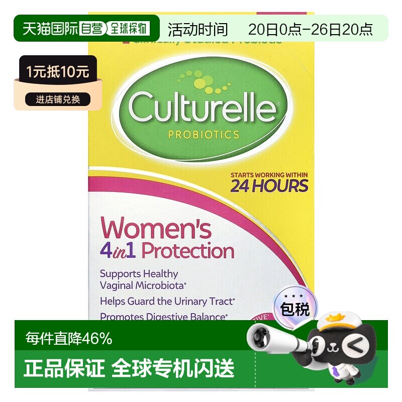 香港直发CULTURELLE康萃乐益生菌女性私密部位健康胶囊30粒