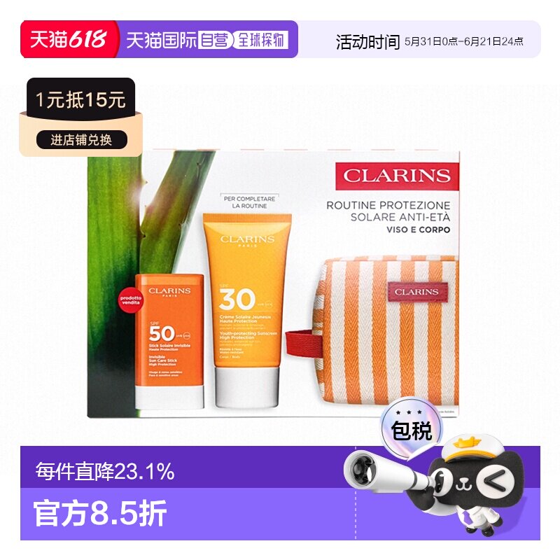 欧洲直邮娇韵诗 无痕防晒膏SPF50套装 无痕防晒膏SPF50+ 17G正品