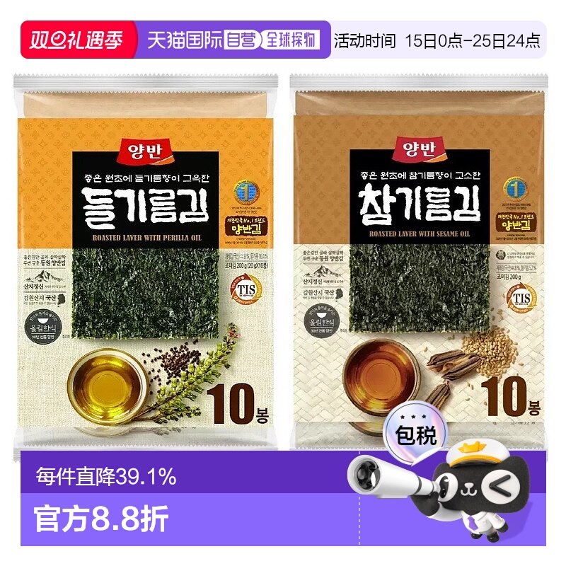 韩国直邮YANGBAN海苔片苏籽油芝麻油更脆香40包即食紫菜寿司零食