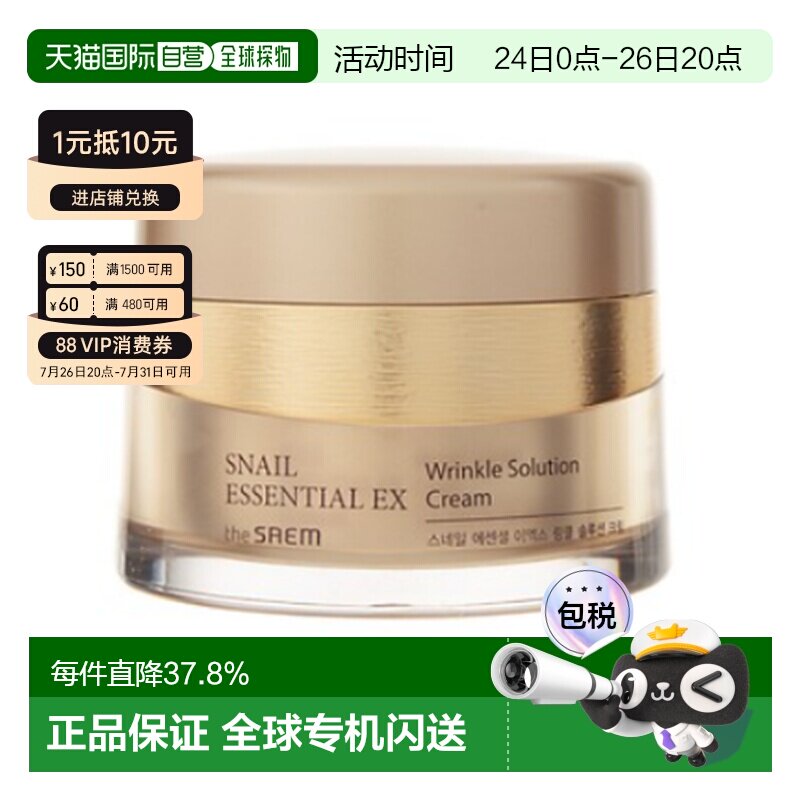 韩国直邮THE SEAM 得鲜 蜗牛精华EX抗皱面霜 60ml正品