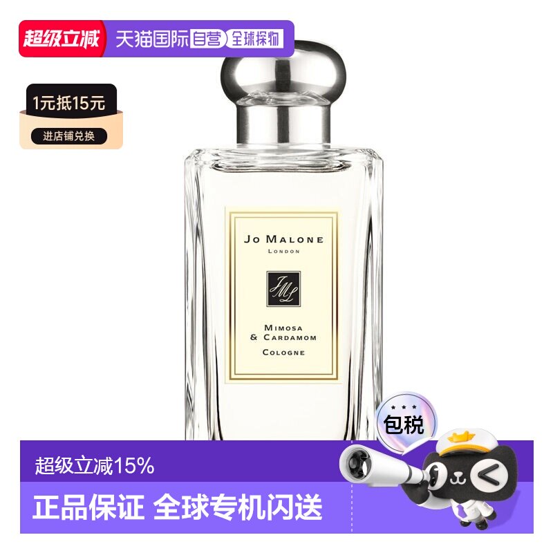 欧洲直邮Jo Malone祖玛珑含羞草与小豆蔻女士香水100ML正品