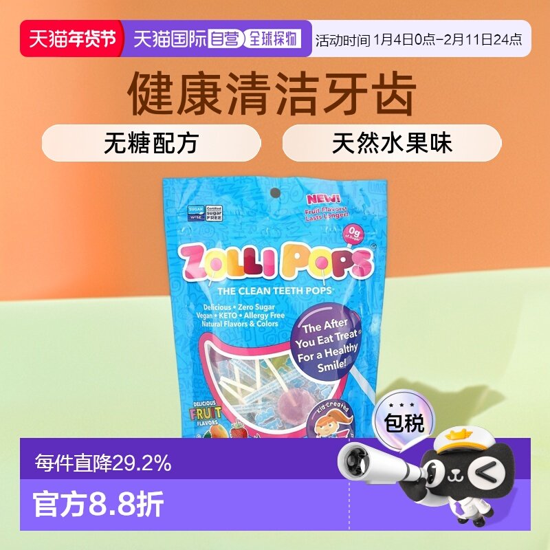 香港直发Zollipops洁牙棒棒糖缤纷水果味健康温和清洁牙齿147g,零食/坚果/特产,传统糖果,淘宝优惠券,粉丝福利购,淘宝优惠卷