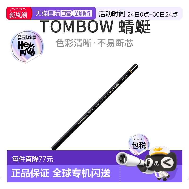 【日本直邮】蜻蜓铅笔铅笔 MONO100 HB 1 打 MONO-100HB绘画素描