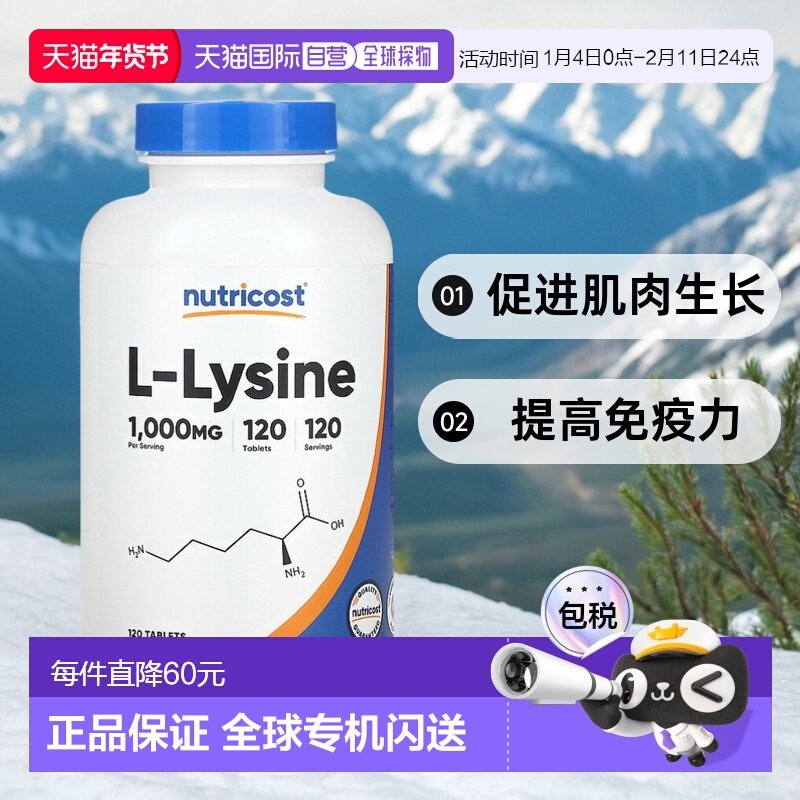 香港直邮Nutricost,L-赖氨酸，1,000 毫克，120 片补充剂盐酸盐,保健食品/膳食营养补充食品,其他膳食营养补充剂,淘宝优惠券,粉丝福利购,淘宝优惠卷