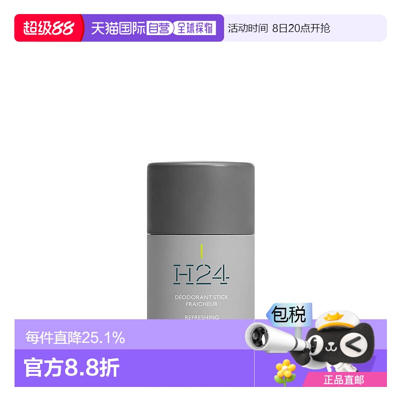 欧洲直邮hermes爱马仕男士除臭清新棒香味自然清新不粘腻留香75ml