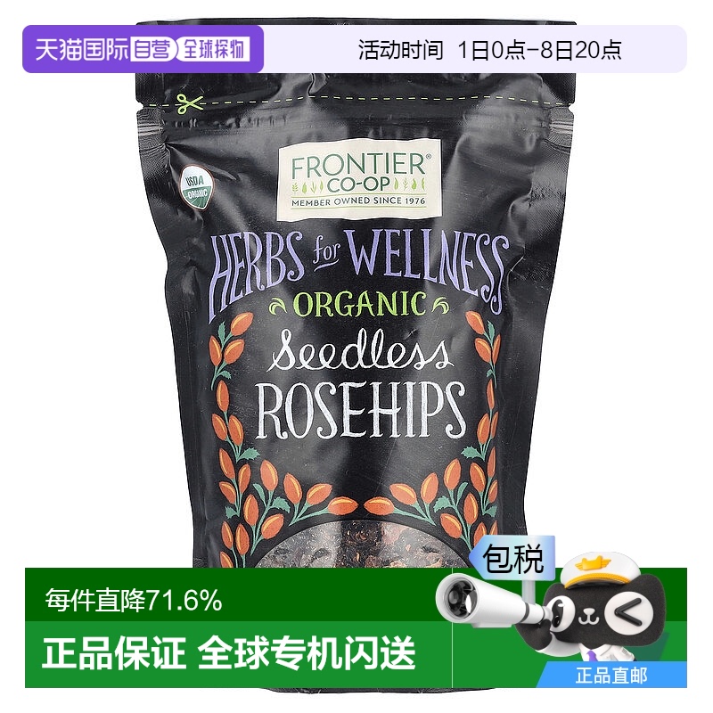 香港直发Frontier Co-Op有机无籽玫瑰果健康草本洁食235g