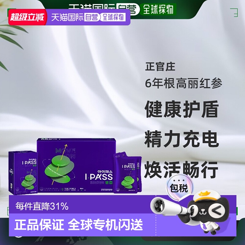韩国直邮正官庄韩版6年根高丽红参50ml*30袋14-16岁初中生滋补品