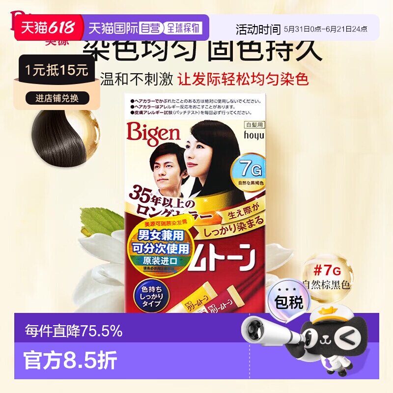 日本直邮【日本直邮】美源 (Bigen)可瑞慕染发膏 #7G 自然正品