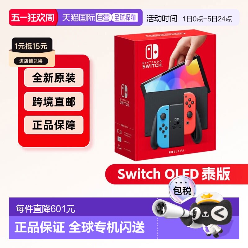 【香港直邮】任天堂Switch OLED游戏机泰版7寸64GB红蓝白掌机家用