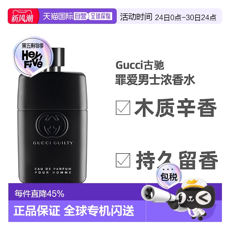 Gucci古驰罪爱男士持久浓香水木质香罪爱系列淡香水正品