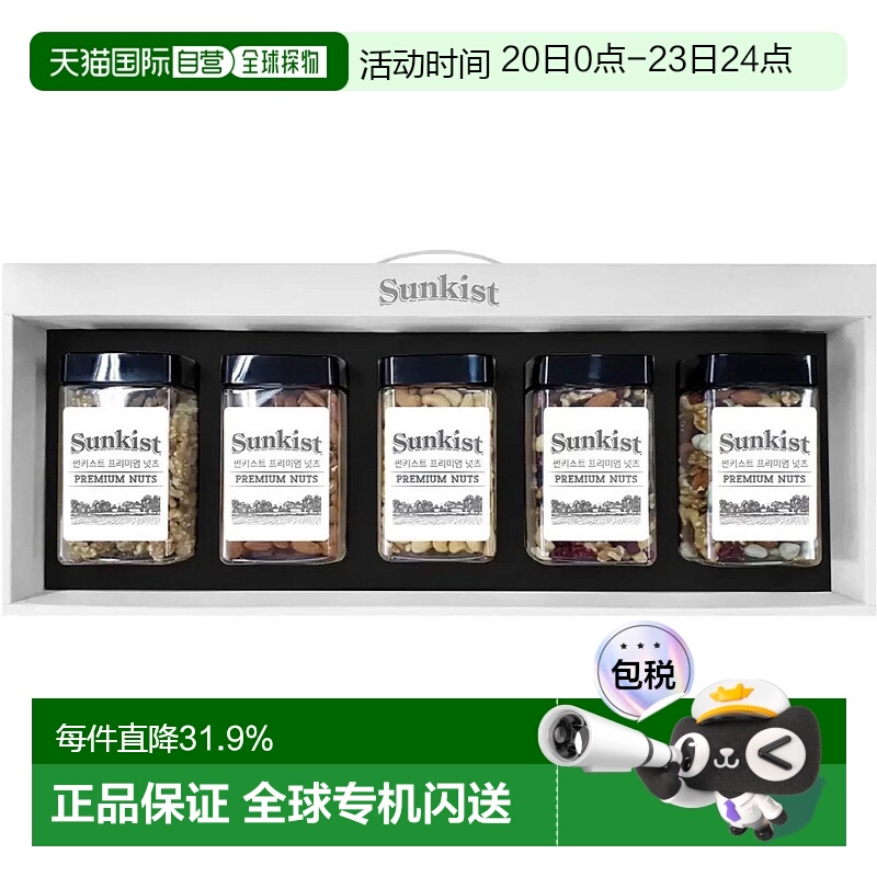 韩国直邮Sunkist每日坚果全家健康零食大容量精品礼盒2套装送礼