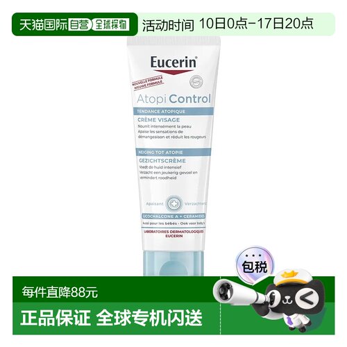 欧洲直邮Eucerin/优色林滋润保湿面霜50ml/支 改善肌肤干痒牛油果
