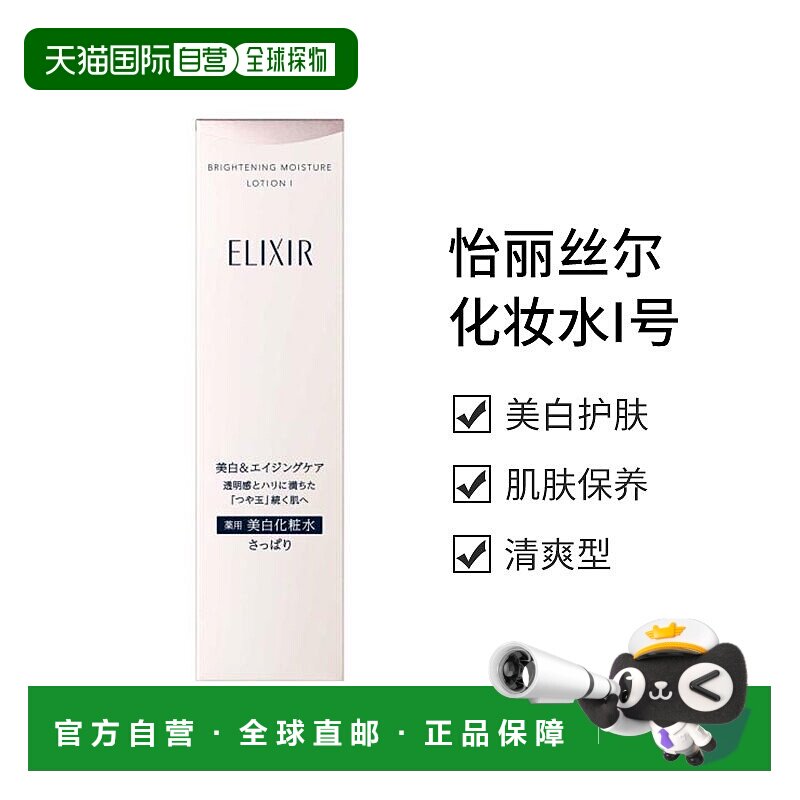 日本直邮资生堂 怡丽丝尔 ELIXIR美白化妆水I号 清爽新款水杨酸
