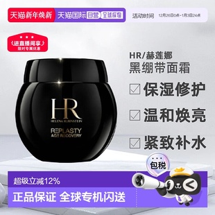 100ml 修护改善皱纹紧致补水正品 香港直邮HR 赫莲娜黑绷带面霜保湿