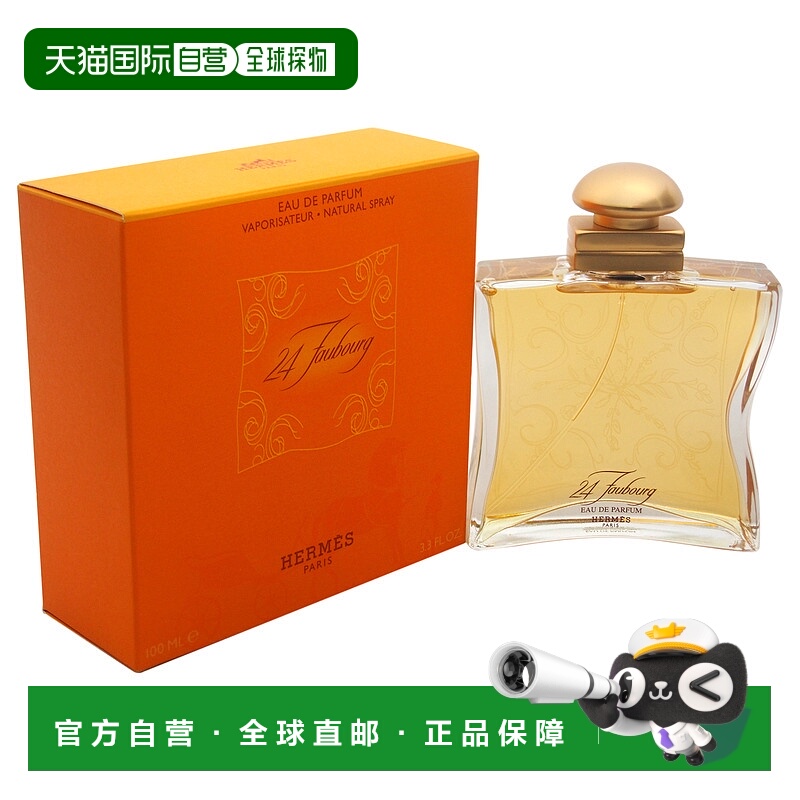 美国仓直邮hermes爱马仕法布街24号女士淡香水EDT30ml/50ml/正品