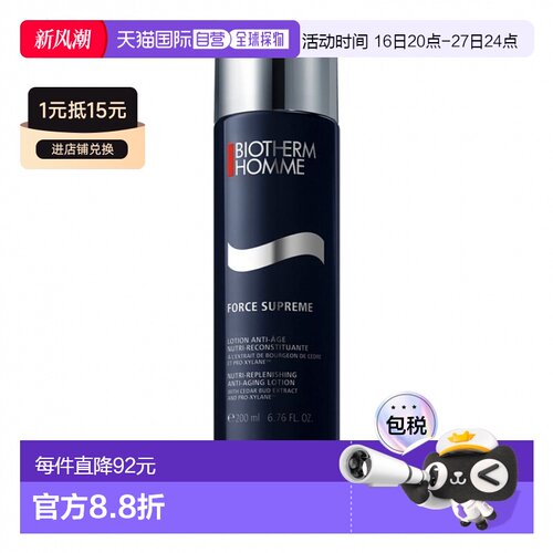 BIOTHERM碧欧泉Force Supreme 紧致淡纹爽肤水 200ml正品护肤