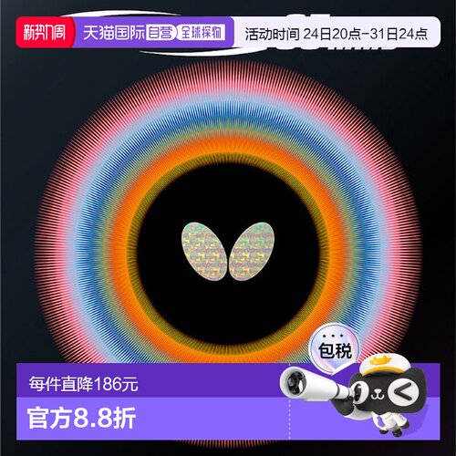 日本直邮Butterfly Tenergy 05硬玉乒乓球胶皮 黑/红 BF-06030
