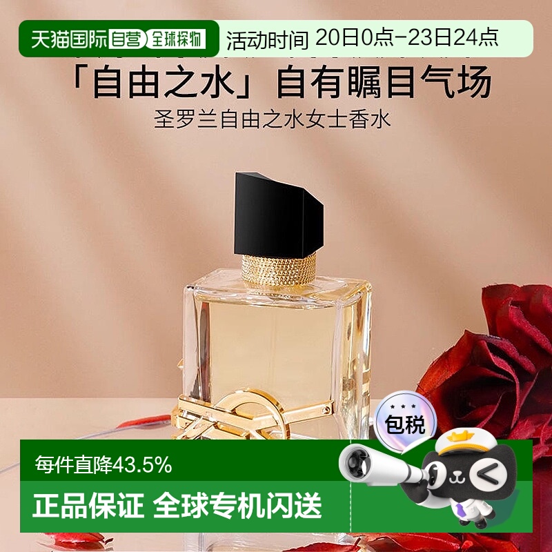 香港直邮YSL圣罗兰自由之水浓香花香香调持久7.5/30/50/90ml正品