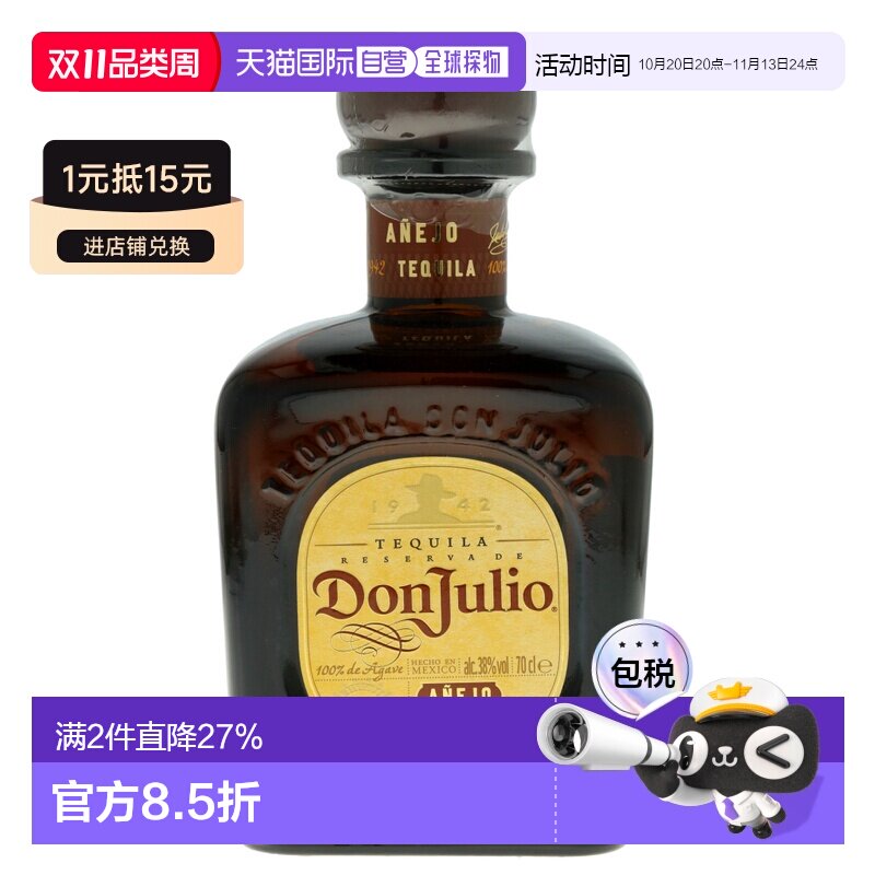 欧洲直邮don julio唐胡里奥龙舌兰38%700ml墨西哥原装进口洋酒