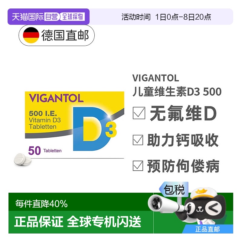 欧洲直邮德国VIGANTOL维生素D500无氟50粒儿童促进钙吸收防佝偻病
