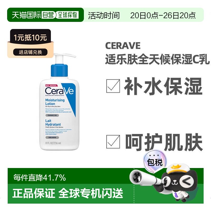 欧洲直邮Cerave适乐肤全天候C乳保湿236ml柔嫩润滑清洁肌肤正品