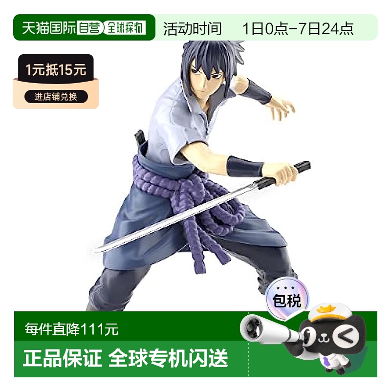 【日本直邮】Bandai万代 手办 火影宇智波佐助 已分色 2641062