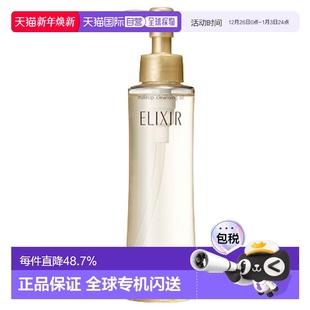 日潮跑腿资生堂ELIXIR怡丽丝尔卸妆油150ml清洁不残留温和不粘腻