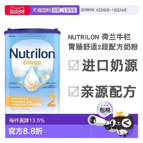2罐欧洲直邮Nutrilon诺优能Omneo荷兰牛栏适度半水解2段6个月以上