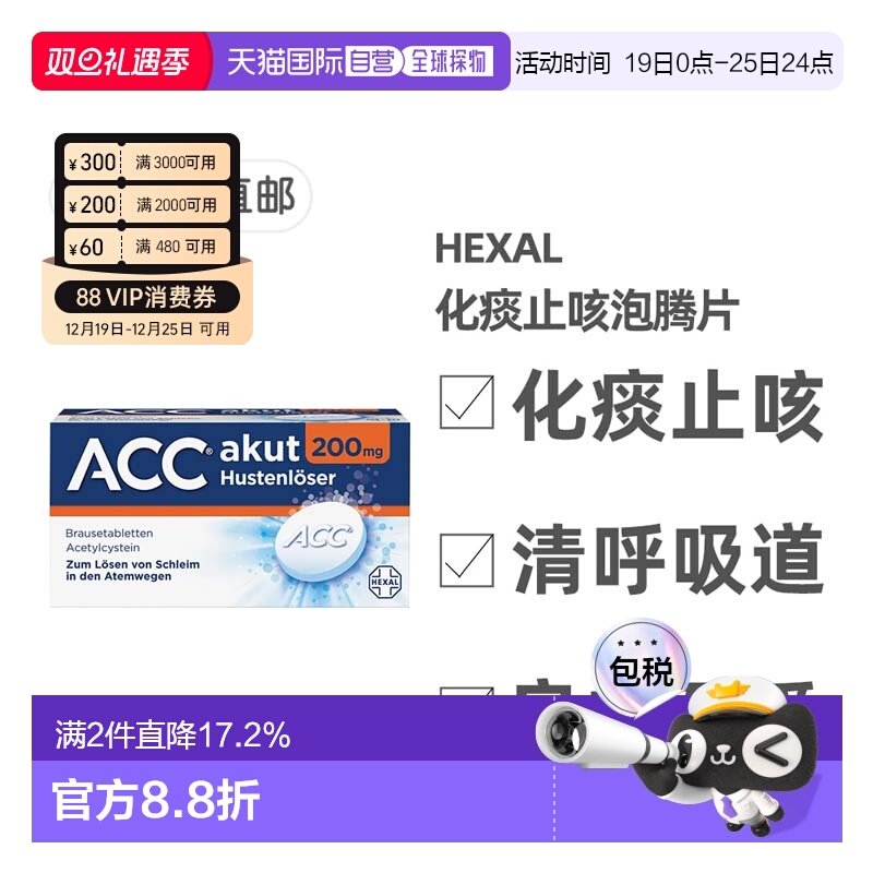 欧洲直邮德国药房Hexal赫素ACC化痰止咳泡腾片20粒2岁+儿童成人