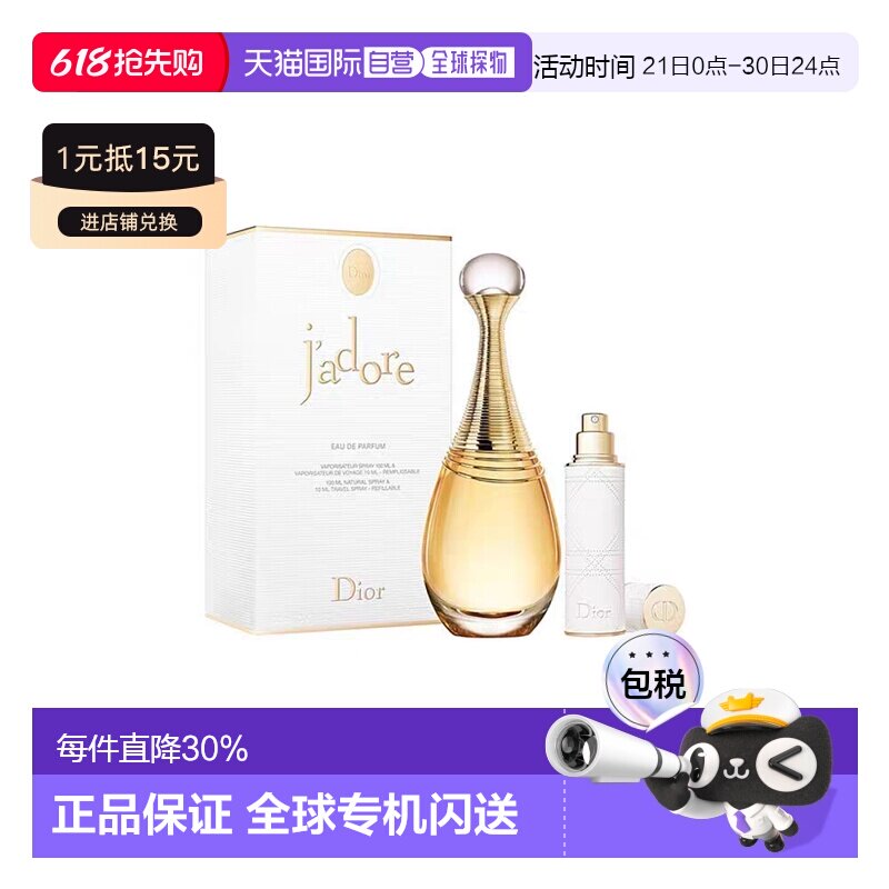 香港直邮迪奥（Dior）真我浓香EDP套裝 100 ML + 10 ML正品