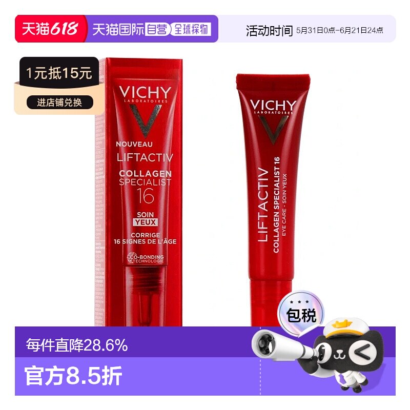 欧洲直邮Vichy薇姿胶原蛋白紧致眼霜15ml抗皱纹紧致光滑眼部正品