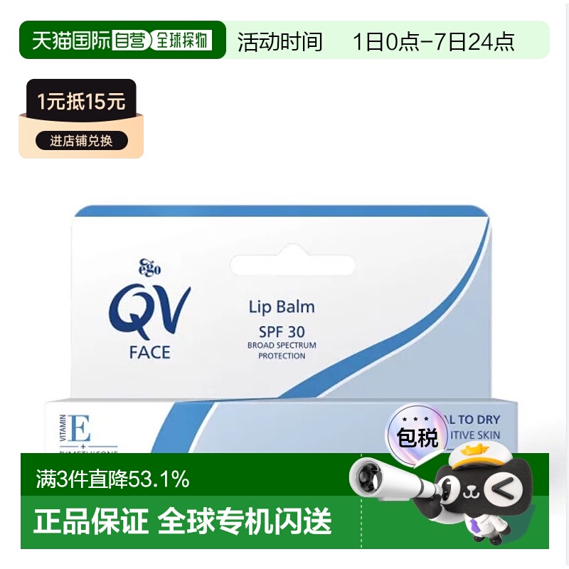澳大利亚直邮Ego QV润唇膏15g保湿新款沐浴露滋润防晒正品润泽