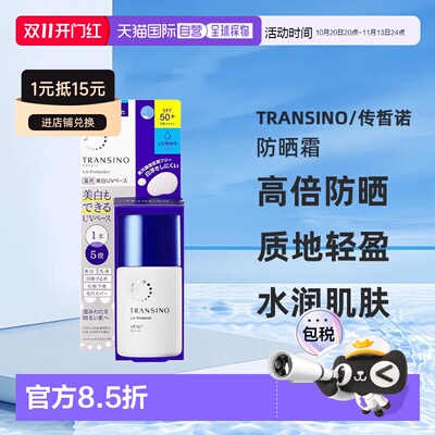 日本直邮三共TRANSINO传皙诺药用系列水乳液精华防晒CC霜正品