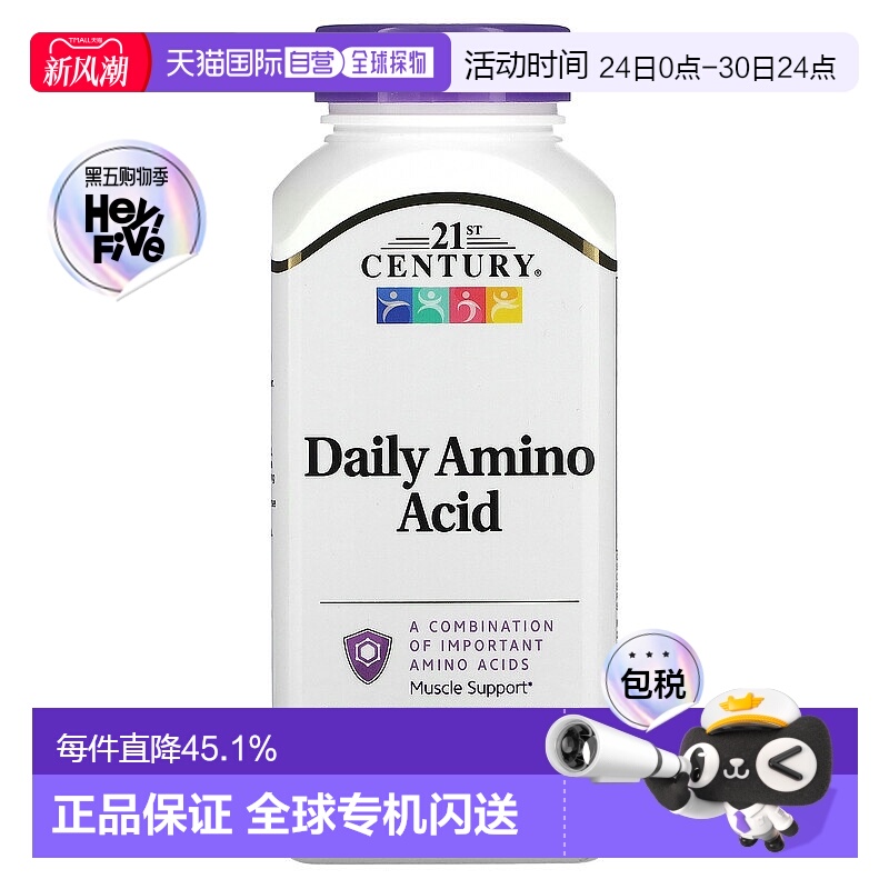 香港直发21st Century21世纪膳食补充剂每日氨基酸120 片