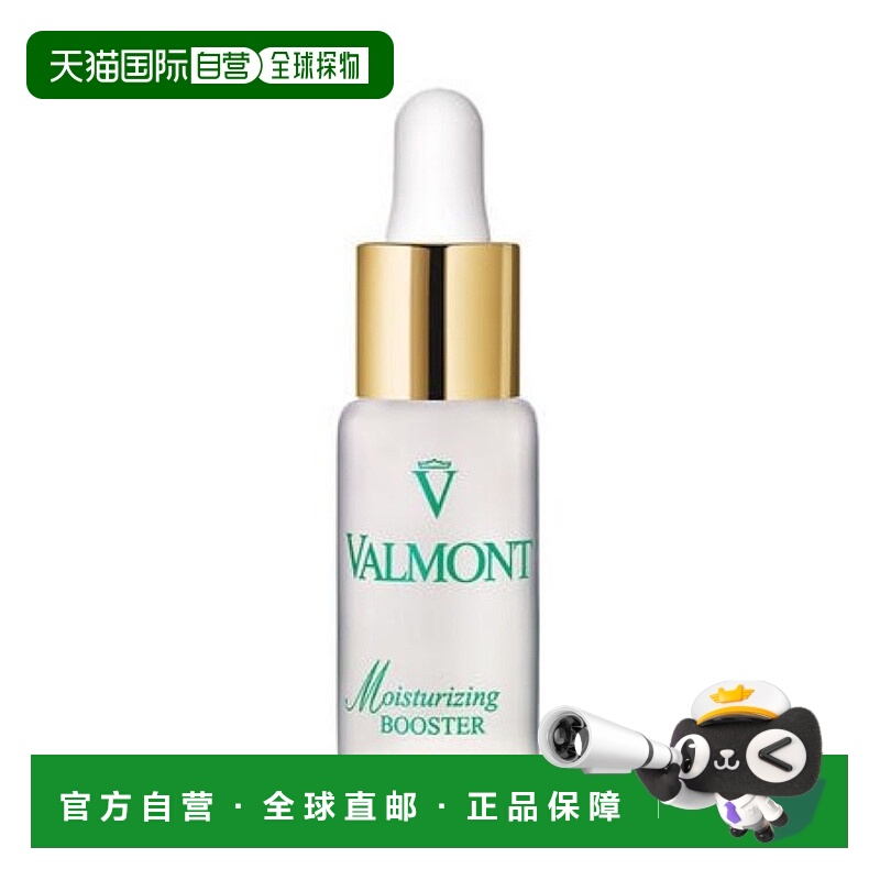 美国直邮法尔曼Valmont玻尿酸水润补湿精华露0ml保湿法儿曼正品