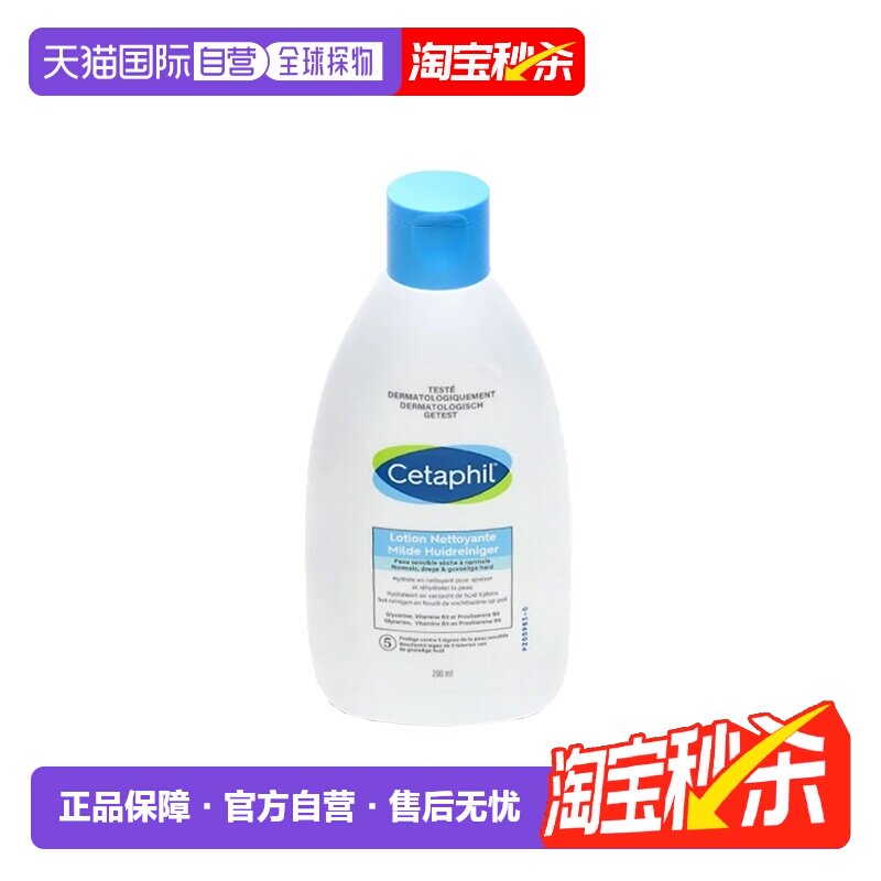 欧洲直邮Cetaphil丝塔芙洁净洁面乳200ml洗面奶保湿呵护嫩滑正品