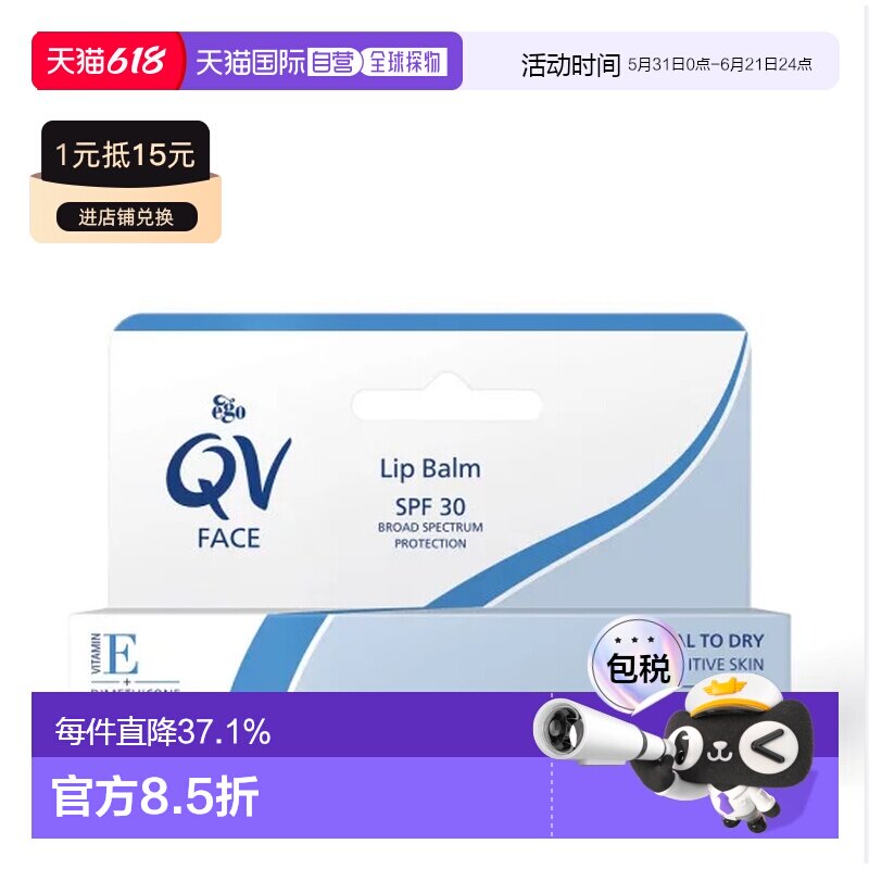 澳大利亚直邮Ego QV润唇膏15g保湿新款沐浴露滋润防晒正品润泽