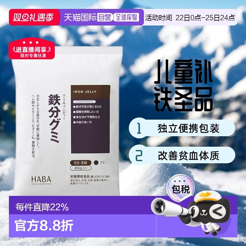 日本直邮HABA铁分子维他命软糖90粒维生素叶酸棕榈效期至26年10月