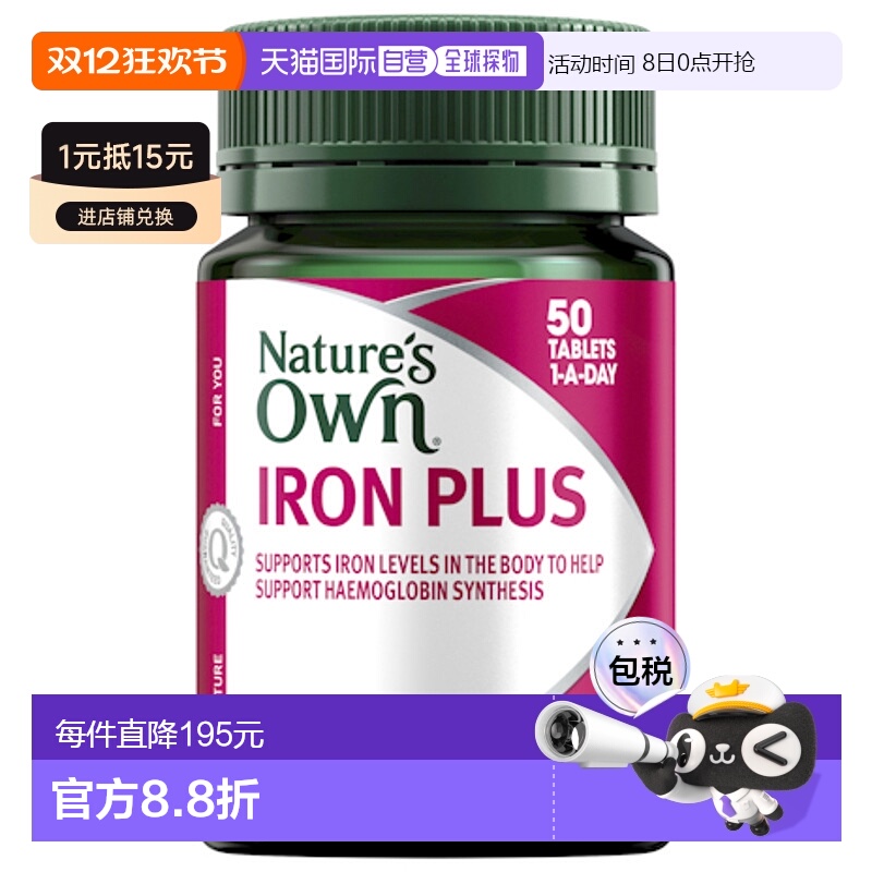 澳大利亚直邮Nature's Own 铁片50mg 50片/瓶补充维生素叶酸