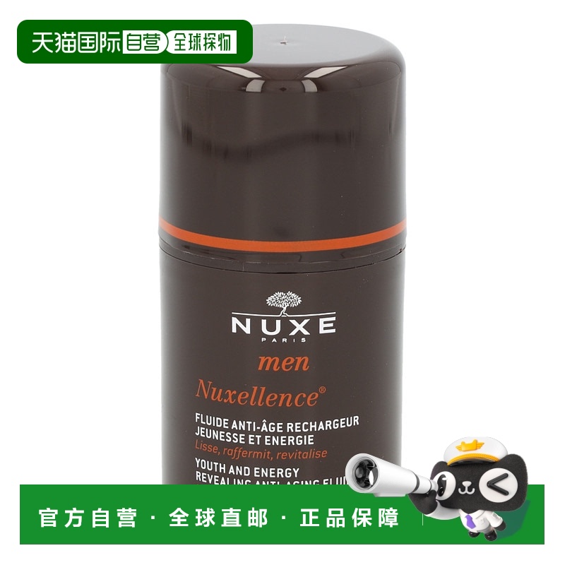 欧洲直邮NUXE欧树抗老精华50ml男士紧致提升补水保湿温和不刺激