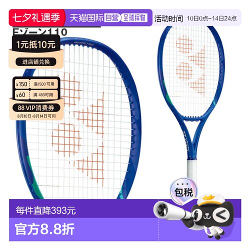 日本直邮尤尼克斯 EZONE110 网球拍 仅拍框08EZ110