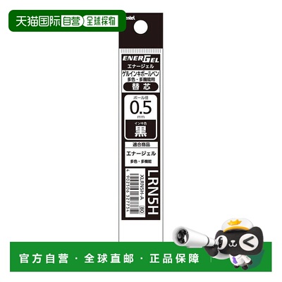 【日本直邮】Pentel派通 圆珠笔替换芯 LRN5H 黑色 10支装 XLRN5H